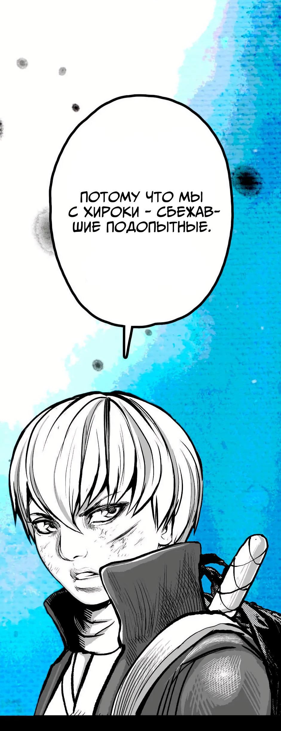 Манга Ангел Томагавк (перезапуск) - Глава 8 Страница 55