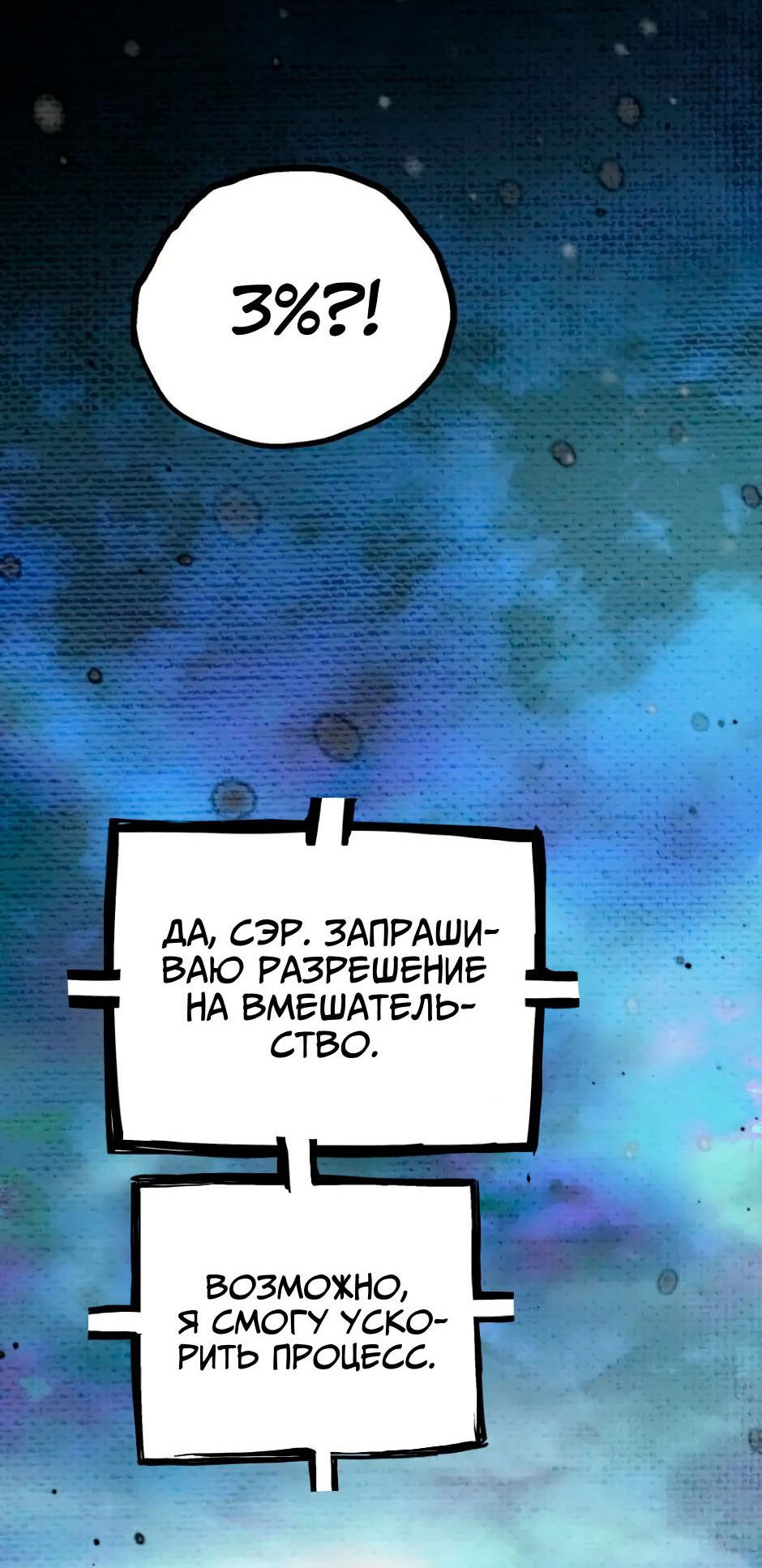 Манга Ангел Томагавк (перезапуск) - Глава 8 Страница 6