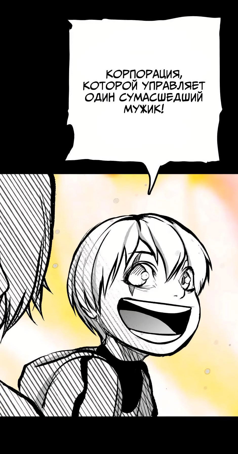 Манга Ангел Томагавк (перезапуск) - Глава 8 Страница 50