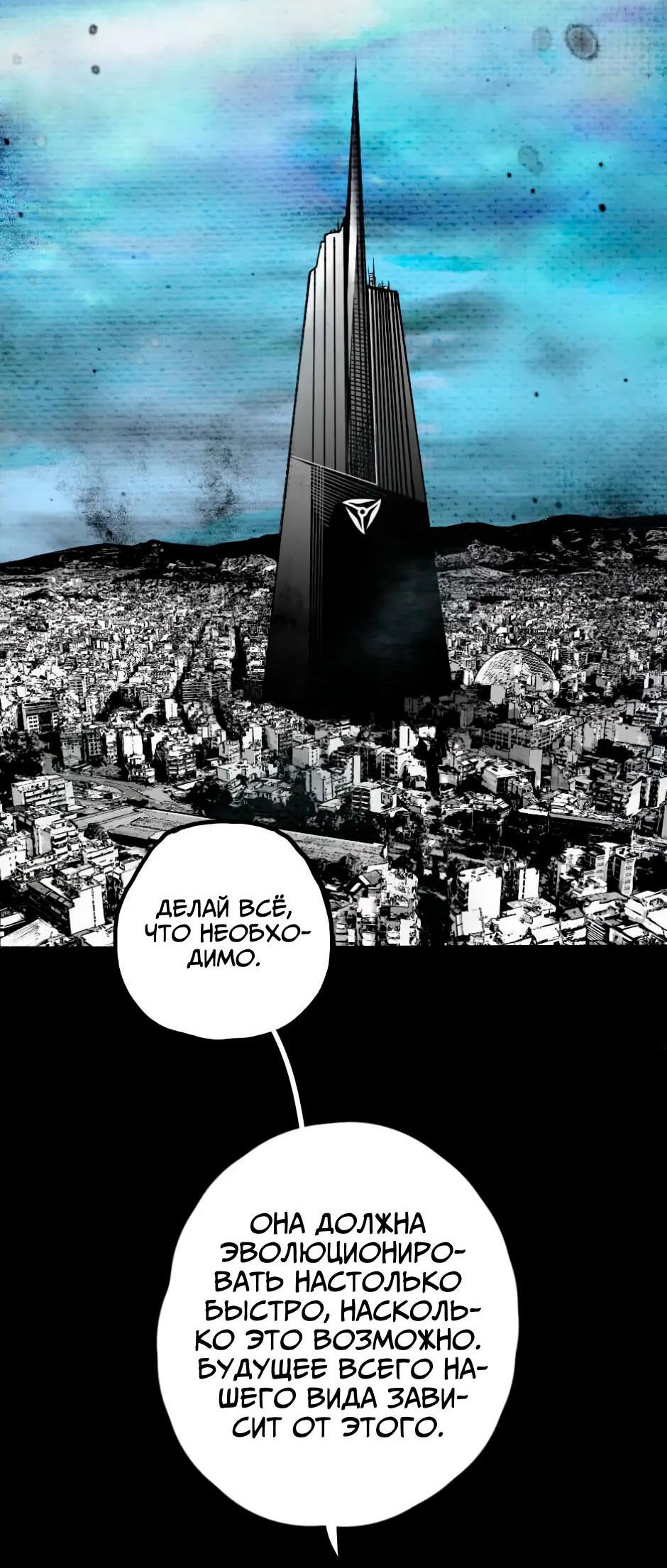 Манга Ангел Томагавк (перезапуск) - Глава 8 Страница 7