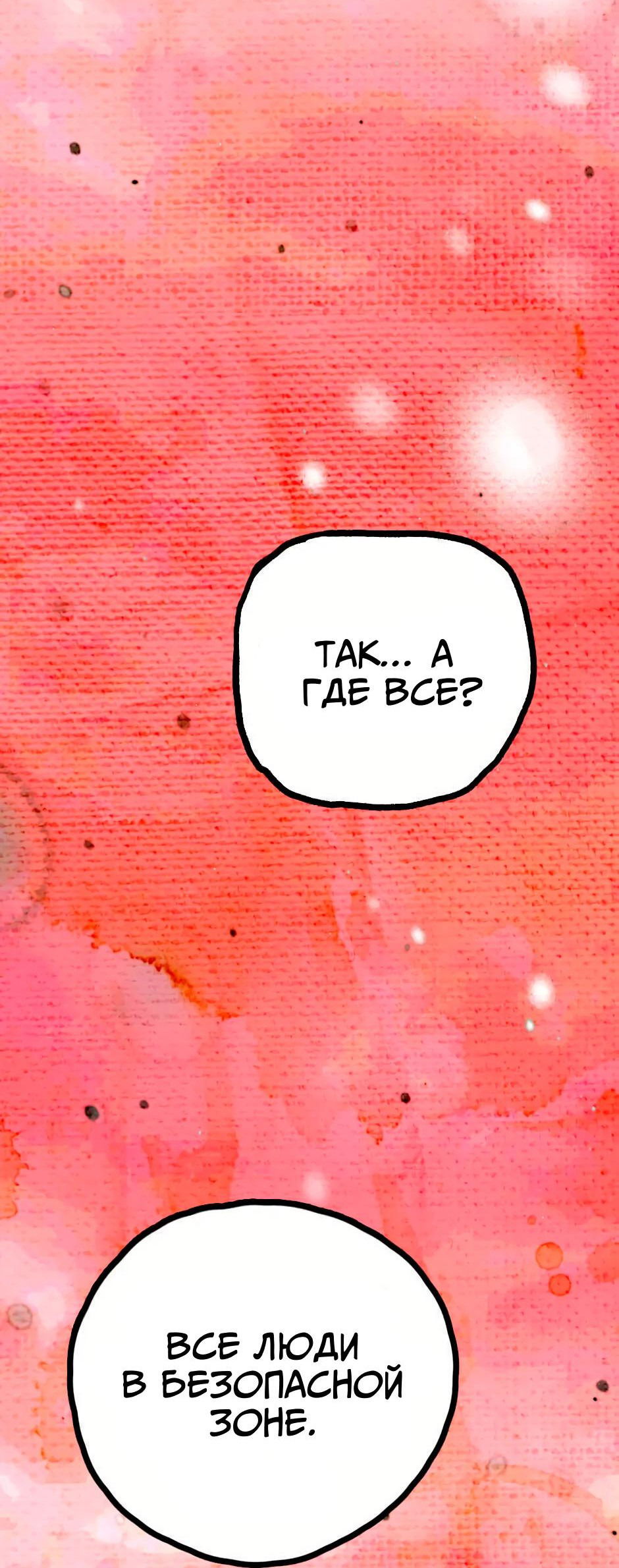 Манга Ангел Томагавк (перезапуск) - Глава 8 Страница 40