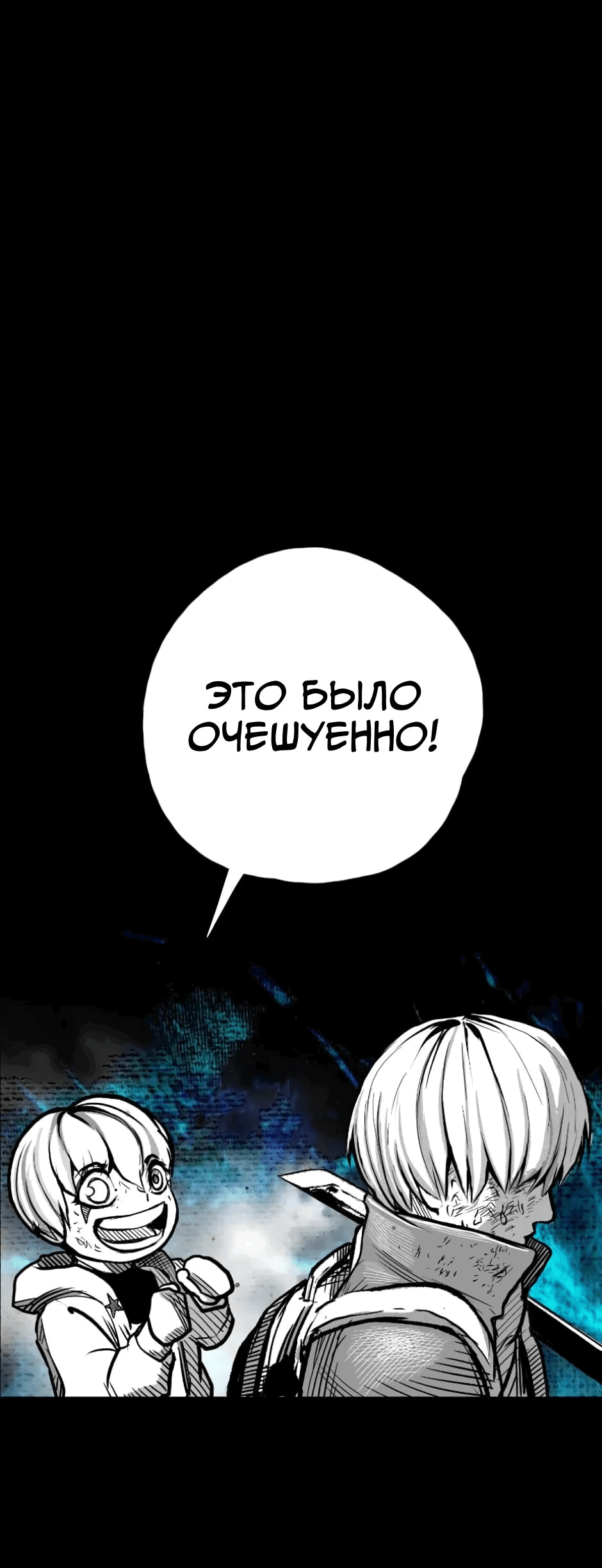 Манга Ангел Томагавк (перезапуск) - Глава 7 Страница 58