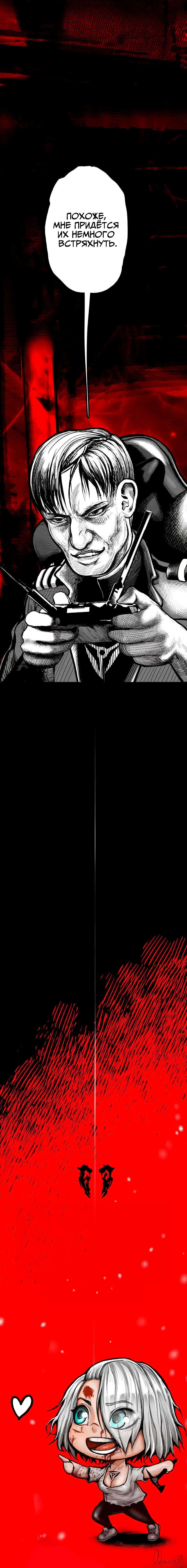Манга Ангел Томагавк (перезапуск) - Глава 7 Страница 63