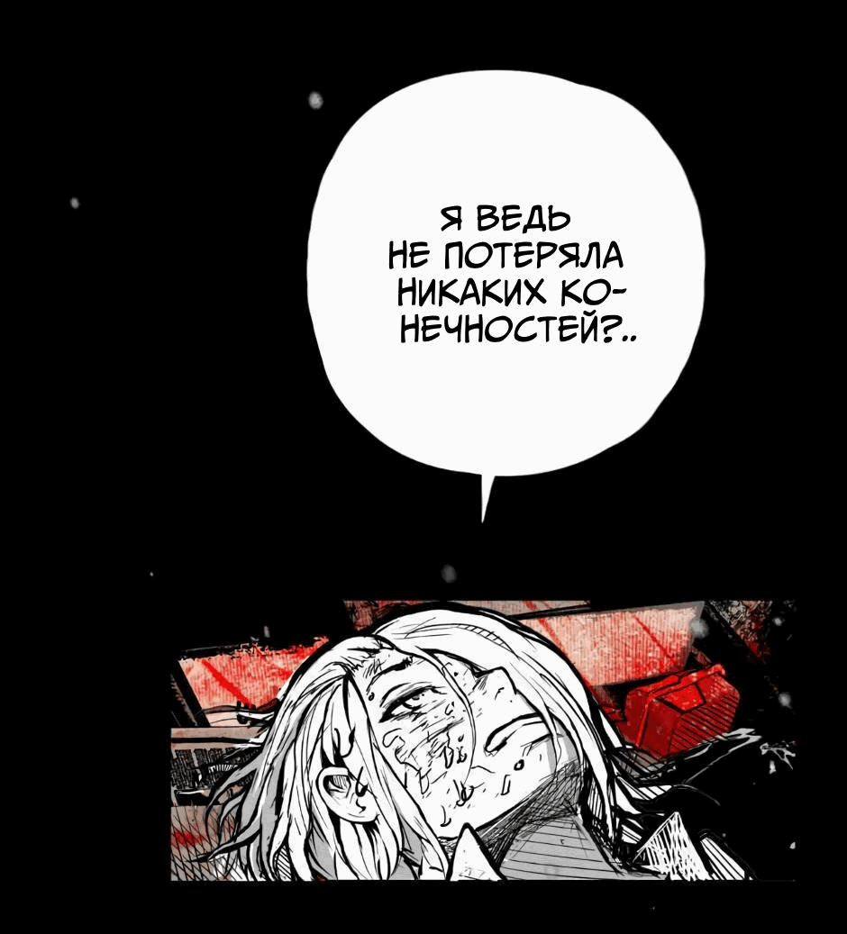 Манга Ангел Томагавк (перезапуск) - Глава 7 Страница 39