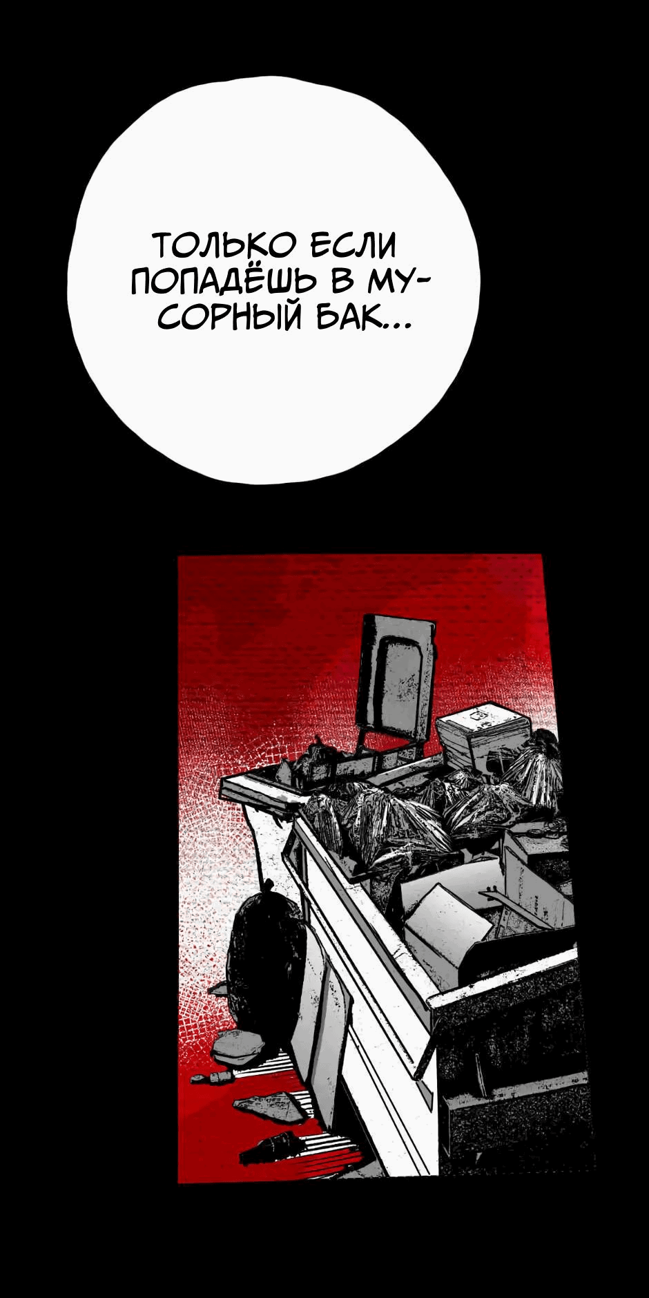 Манга Ангел Томагавк (перезапуск) - Глава 7 Страница 25