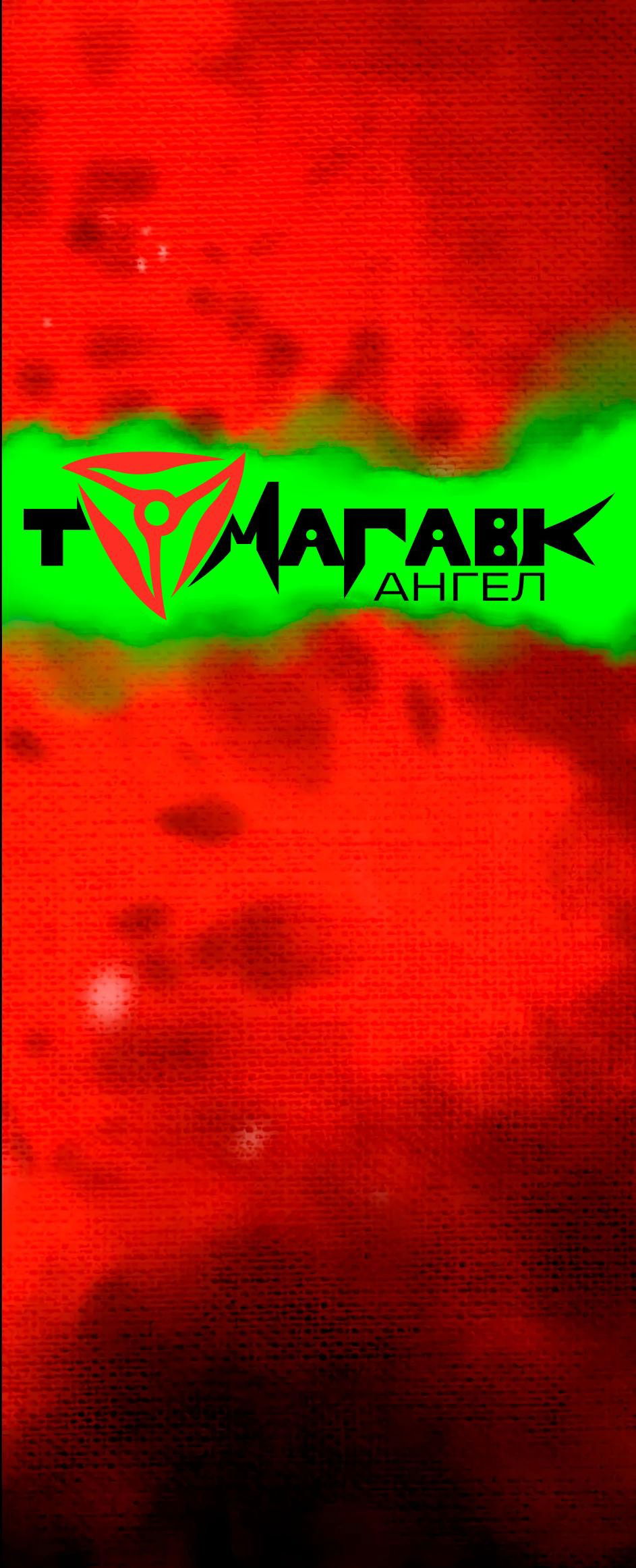 Манга Ангел Томагавк (перезапуск) - Глава 6 Страница 2