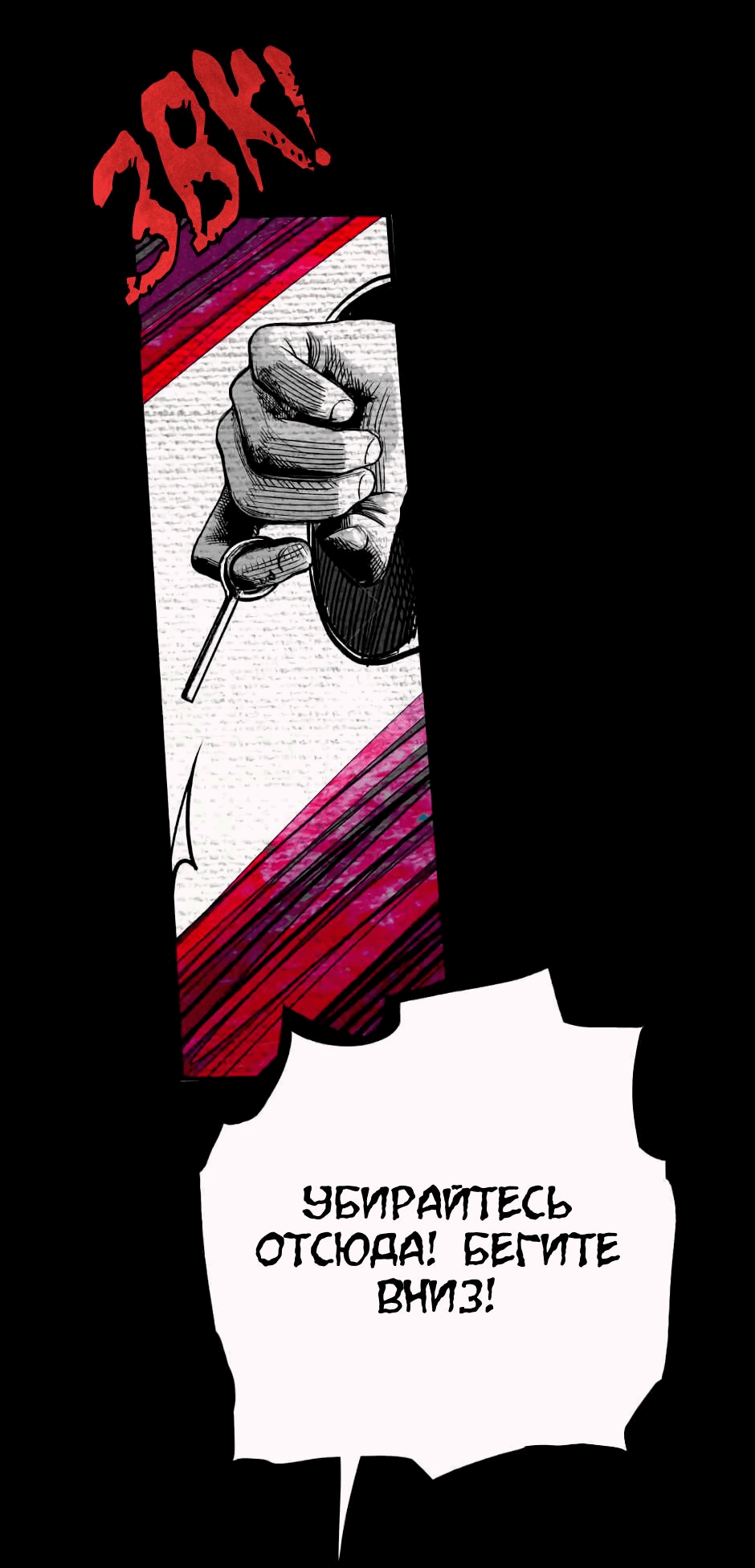 Манга Ангел Томагавк (перезапуск) - Глава 6 Страница 64