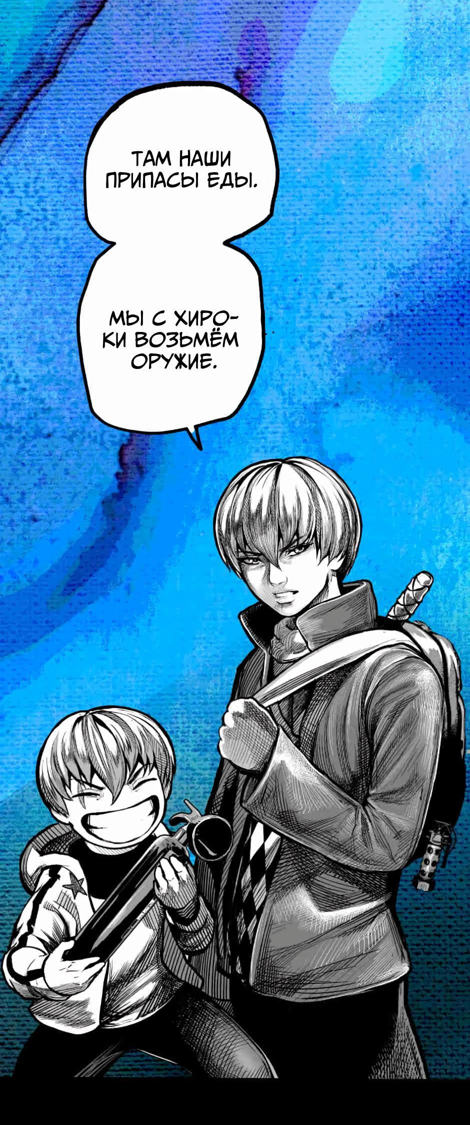 Манга Ангел Томагавк (перезапуск) - Глава 5 Страница 51
