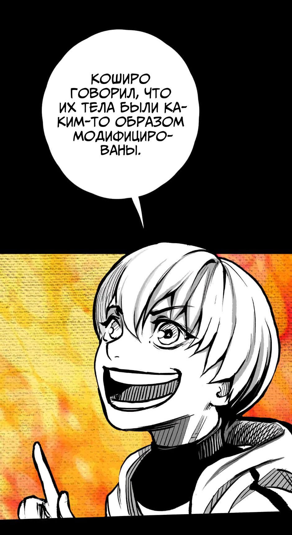 Манга Ангел Томагавк (перезапуск) - Глава 5 Страница 69