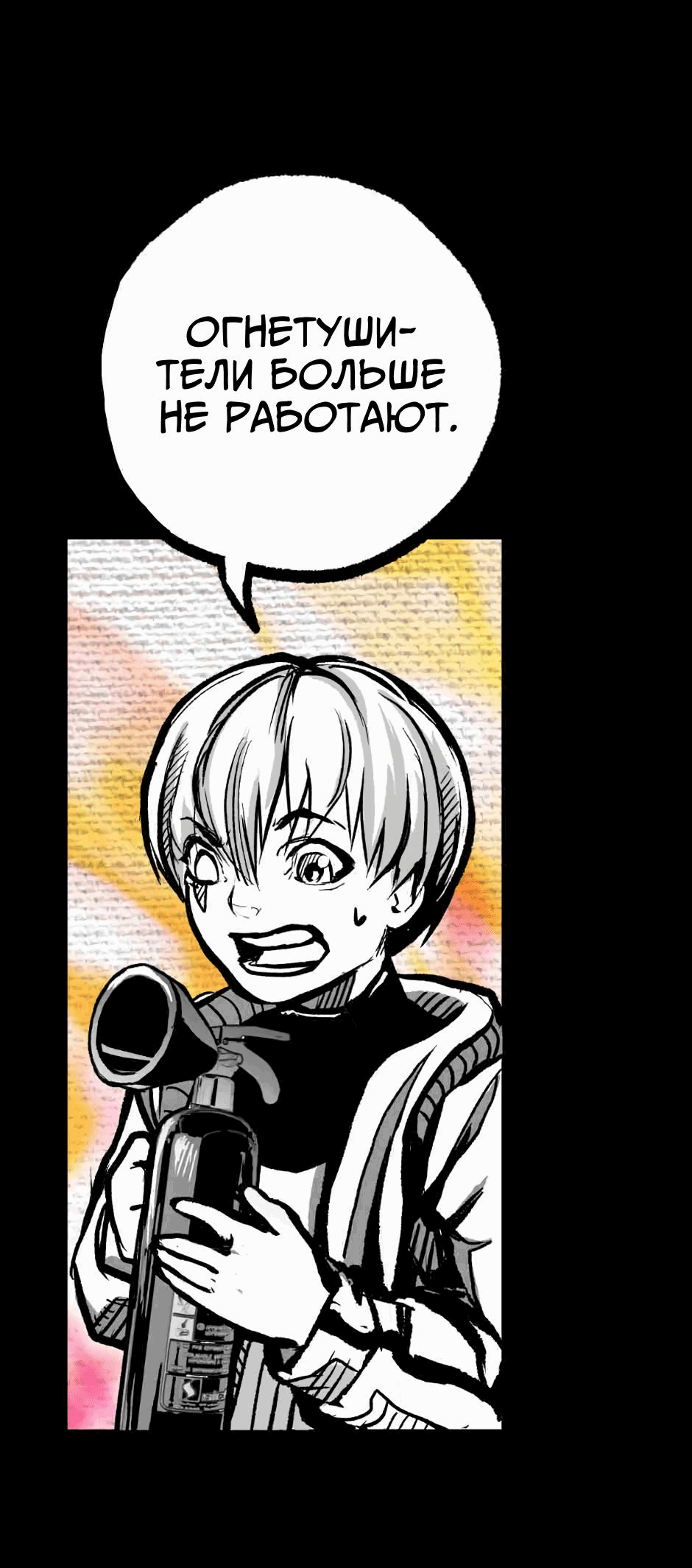 Манга Ангел Томагавк (перезапуск) - Глава 5 Страница 45