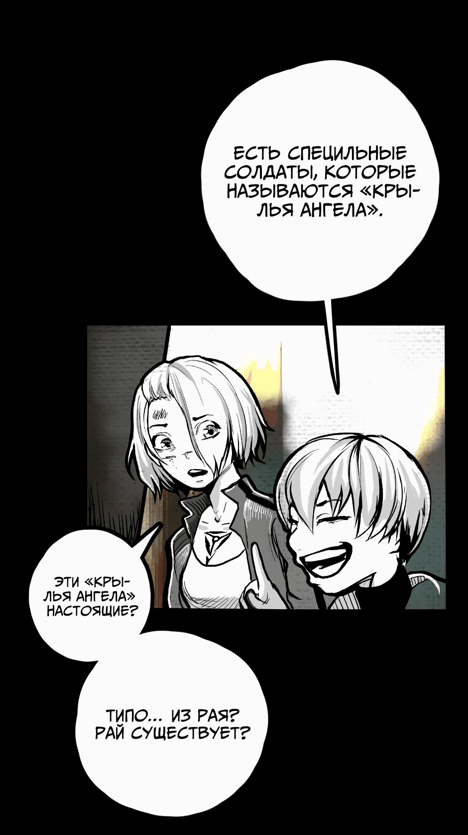 Манга Ангел Томагавк (перезапуск) - Глава 5 Страница 67