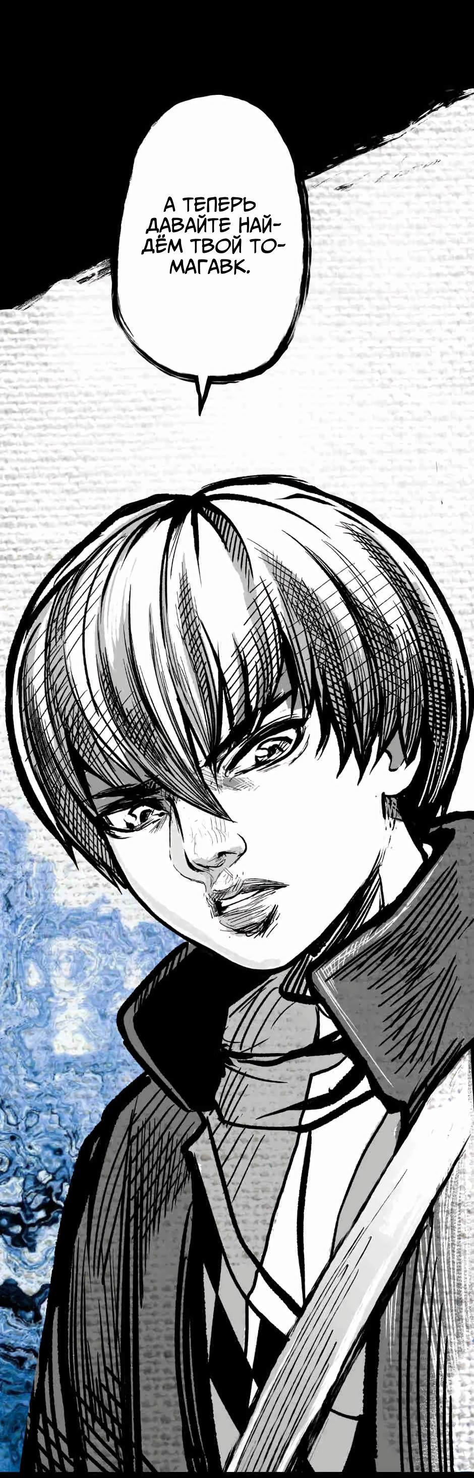 Манга Ангел Томагавк (перезапуск) - Глава 5 Страница 39