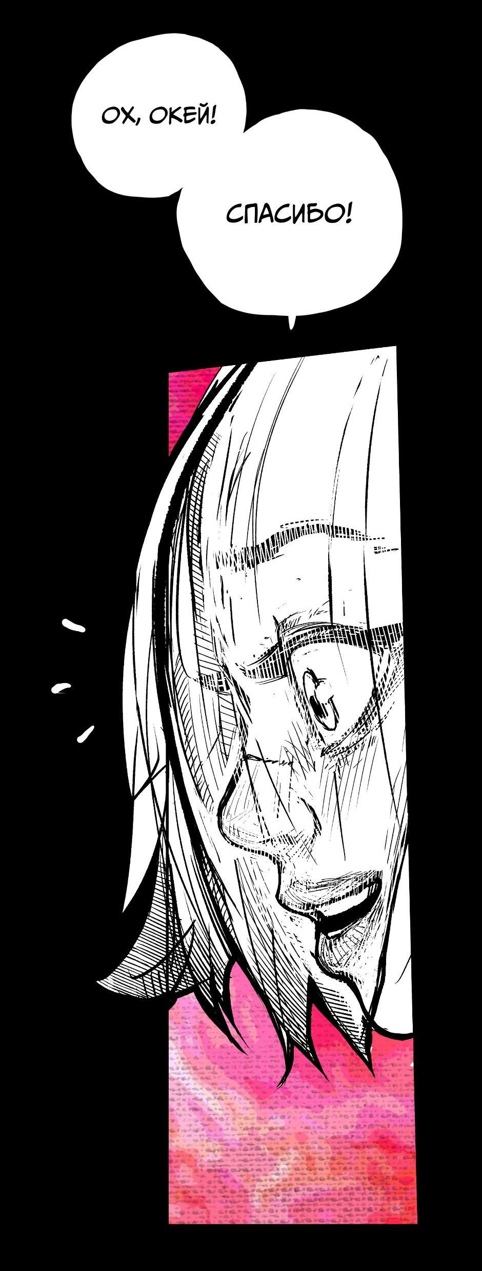 Манга Ангел Томагавк (перезапуск) - Глава 5 Страница 54