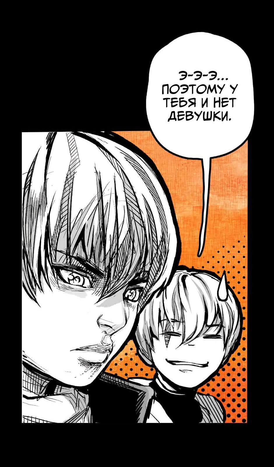 Манга Ангел Томагавк (перезапуск) - Глава 5 Страница 20