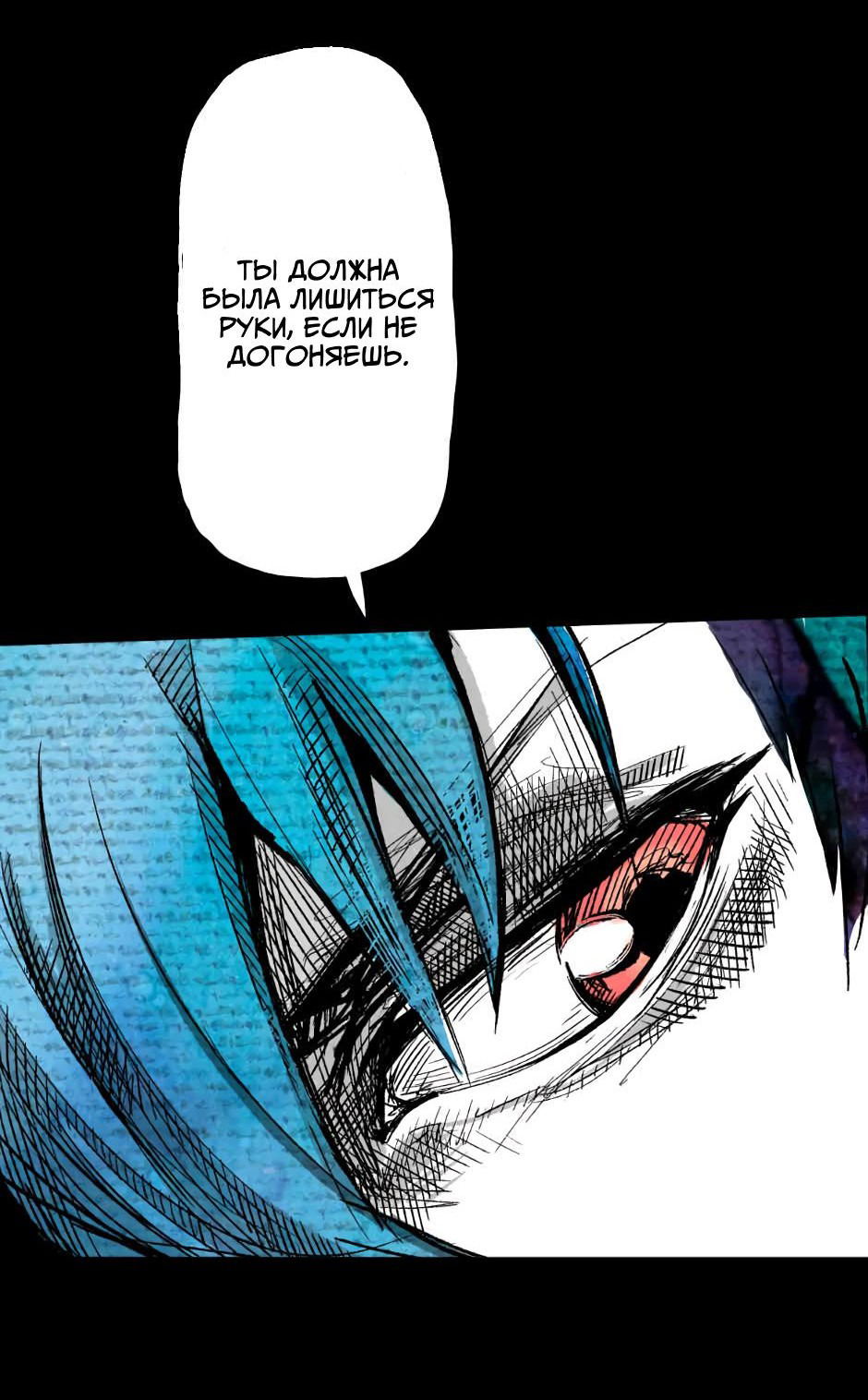 Манга Ангел Томагавк (перезапуск) - Глава 5 Страница 77