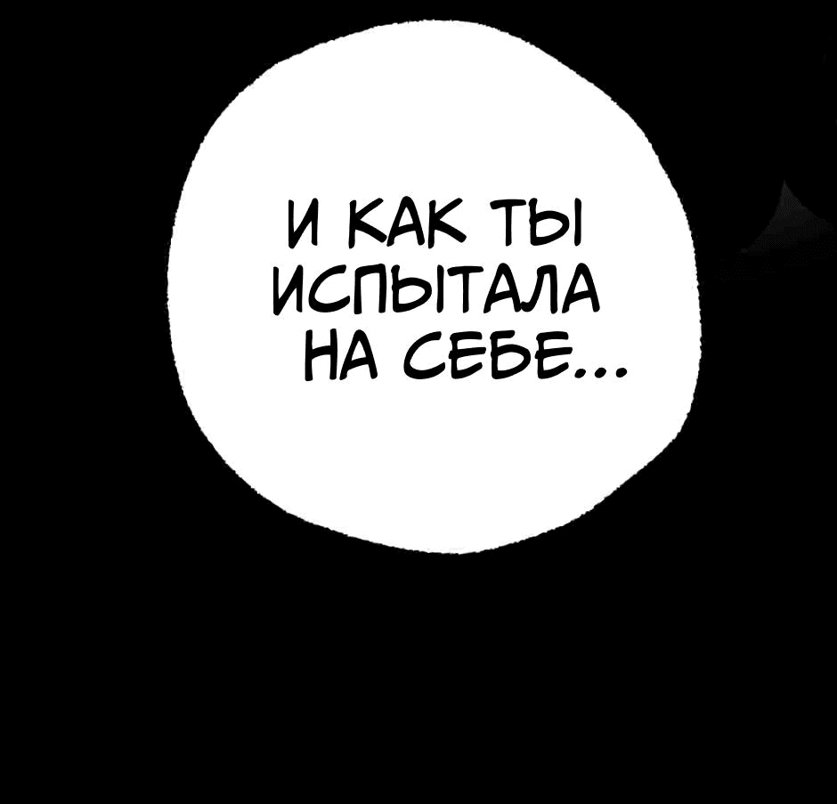 Манга Ангел Томагавк (перезапуск) - Глава 5 Страница 74