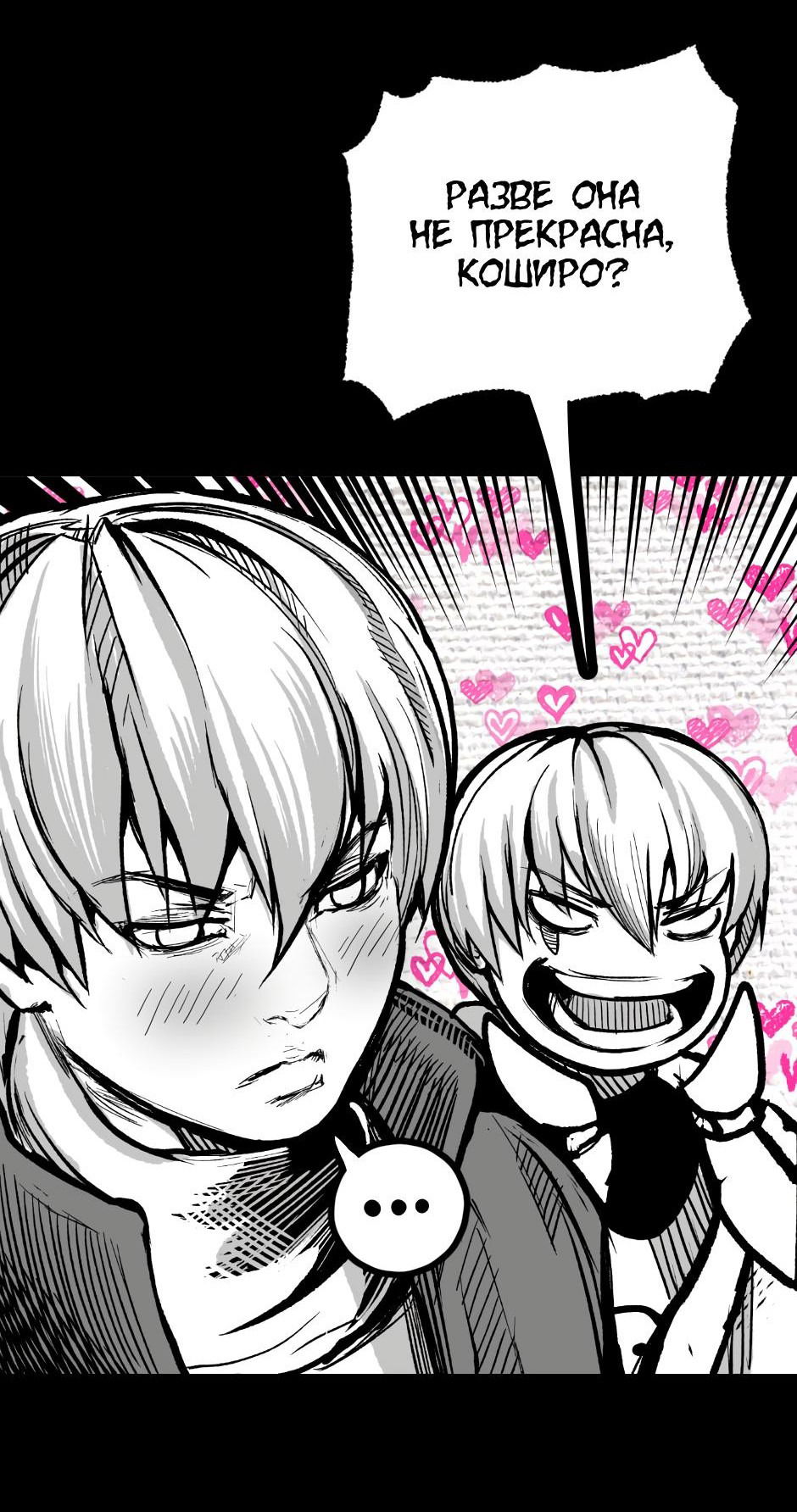 Манга Ангел Томагавк (перезапуск) - Глава 5 Страница 58