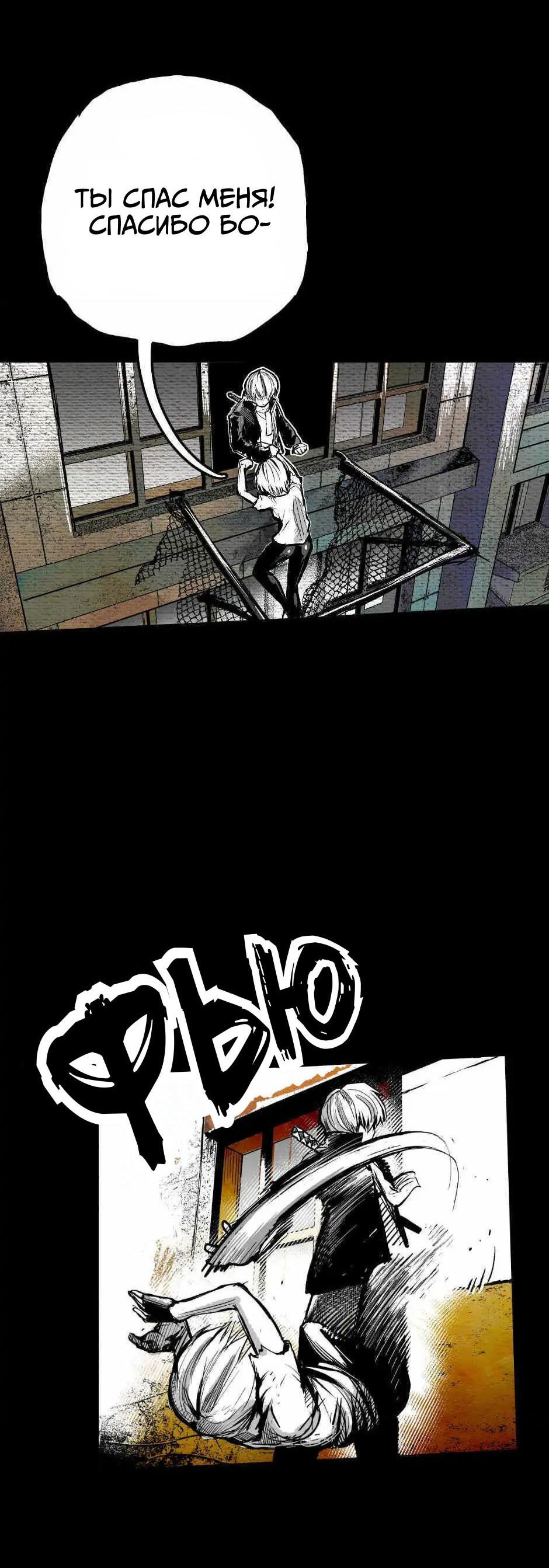 Манга Ангел Томагавк (перезапуск) - Глава 4 Страница 8