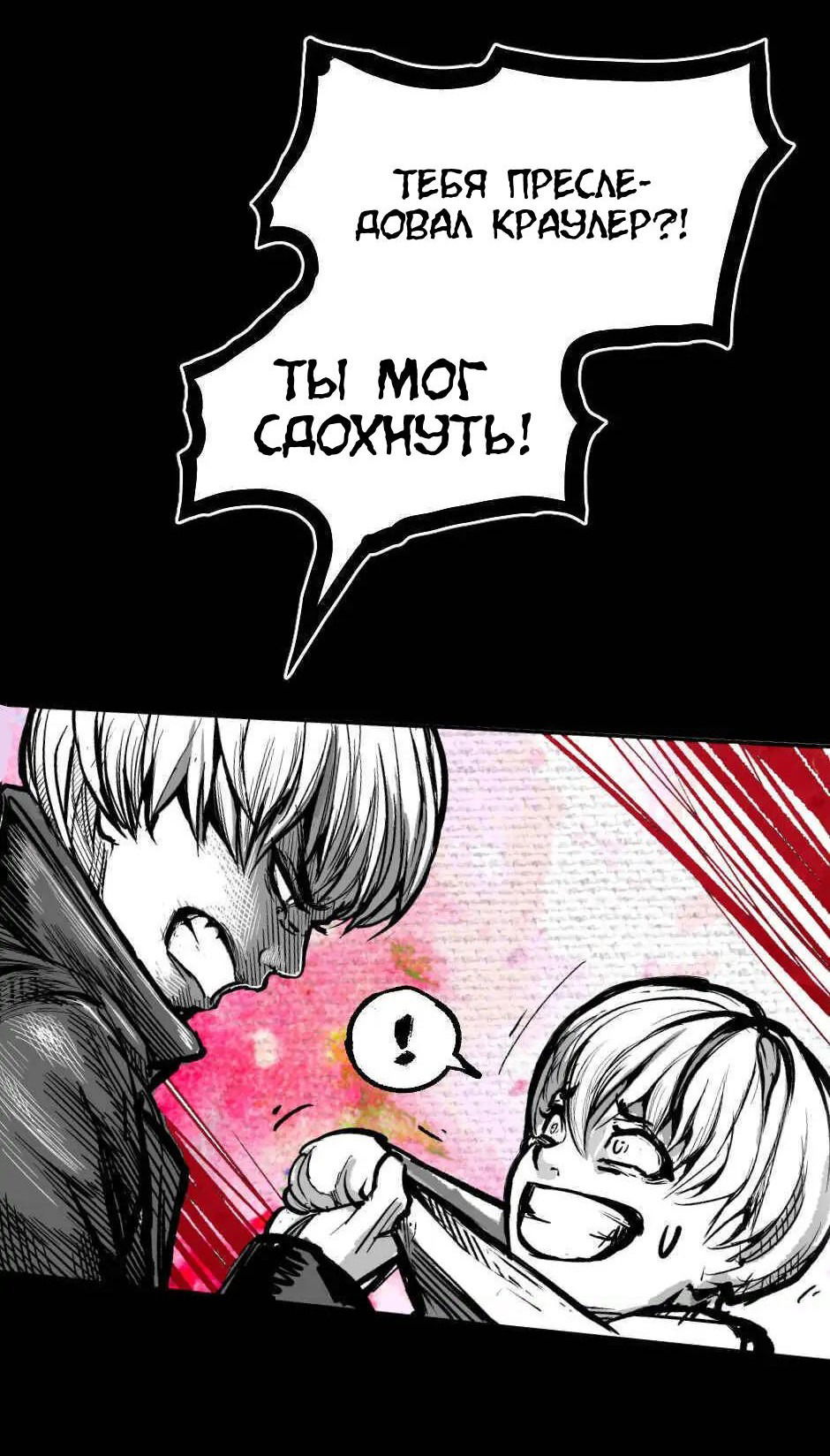 Манга Ангел Томагавк (перезапуск) - Глава 4 Страница 27