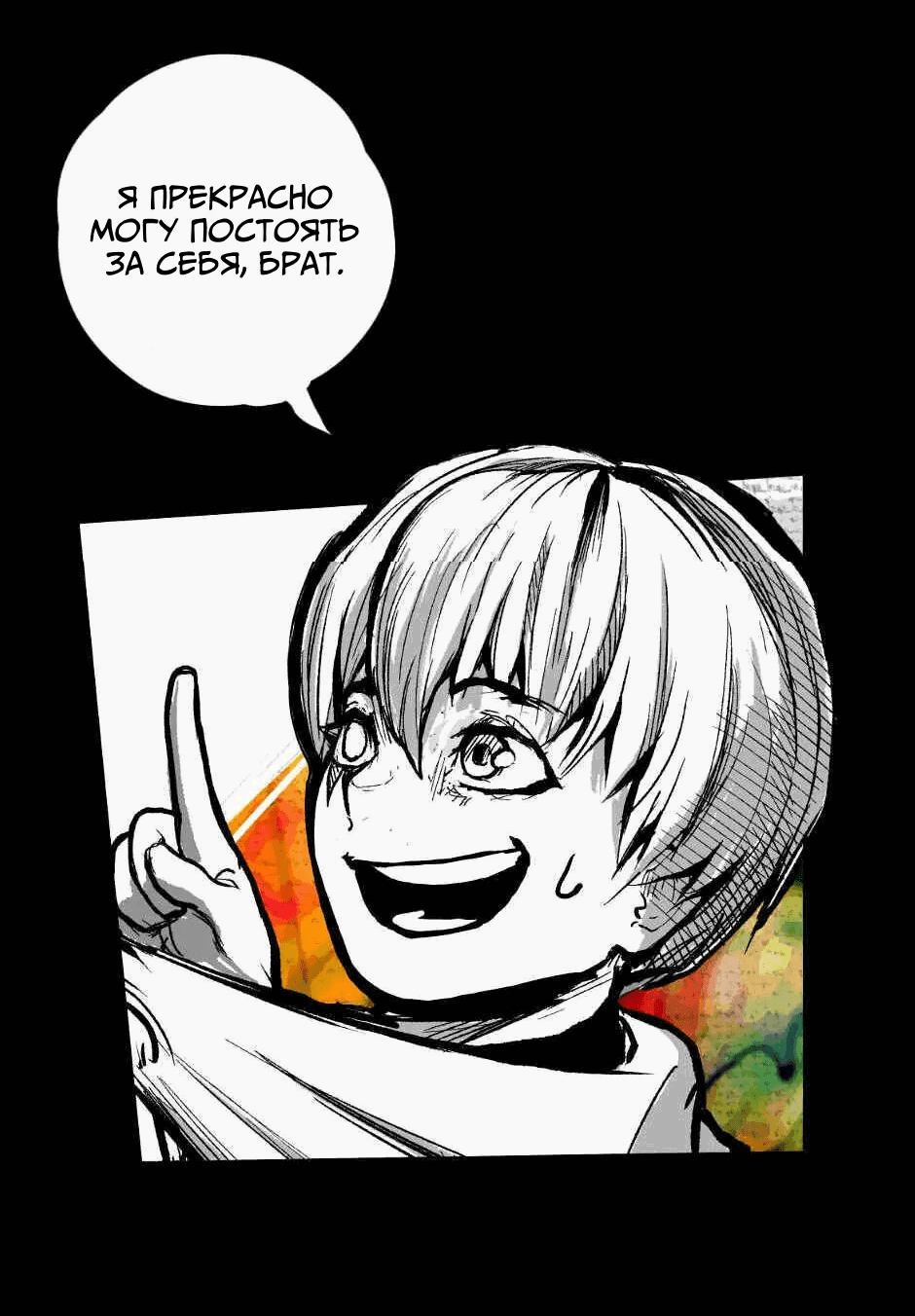 Манга Ангел Томагавк (перезапуск) - Глава 4 Страница 29