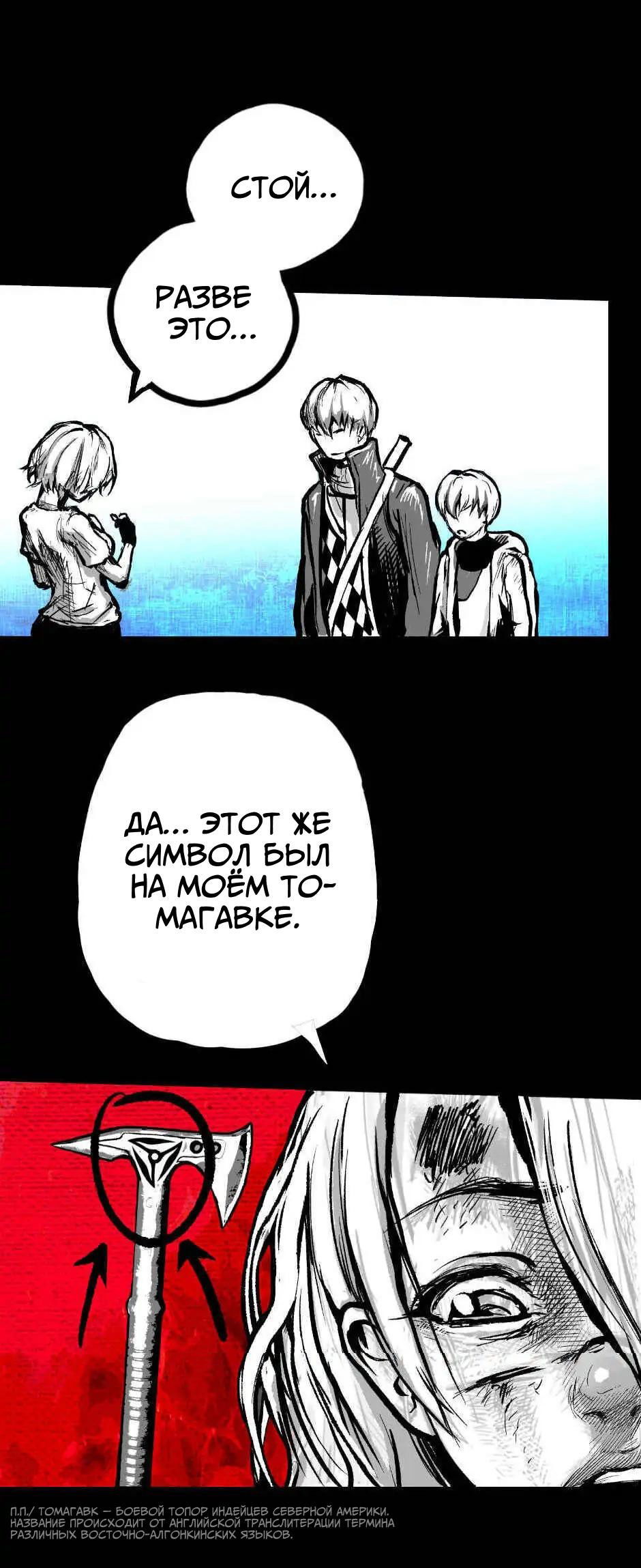 Манга Ангел Томагавк (перезапуск) - Глава 4 Страница 41