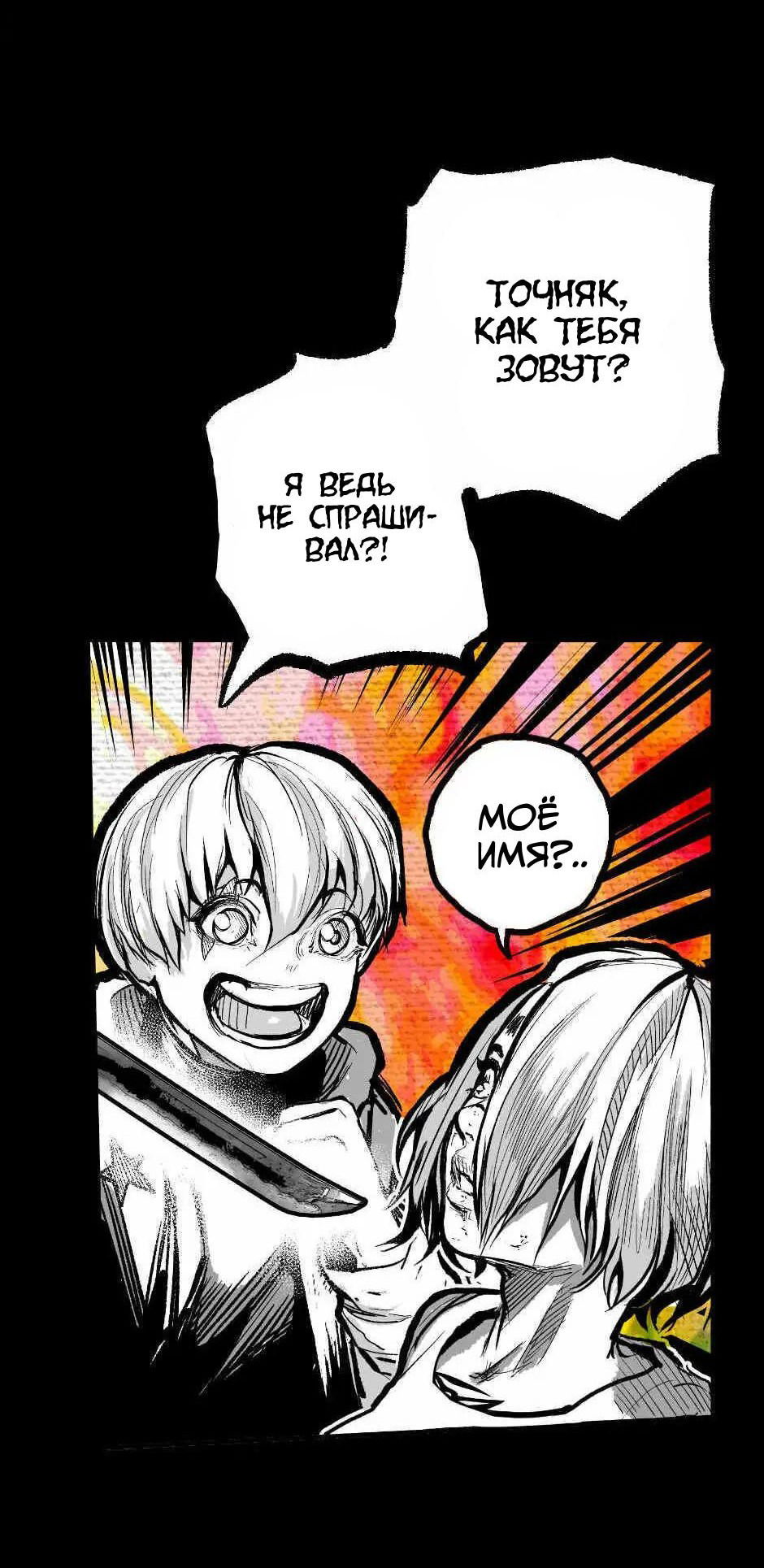 Манга Ангел Томагавк (перезапуск) - Глава 4 Страница 16