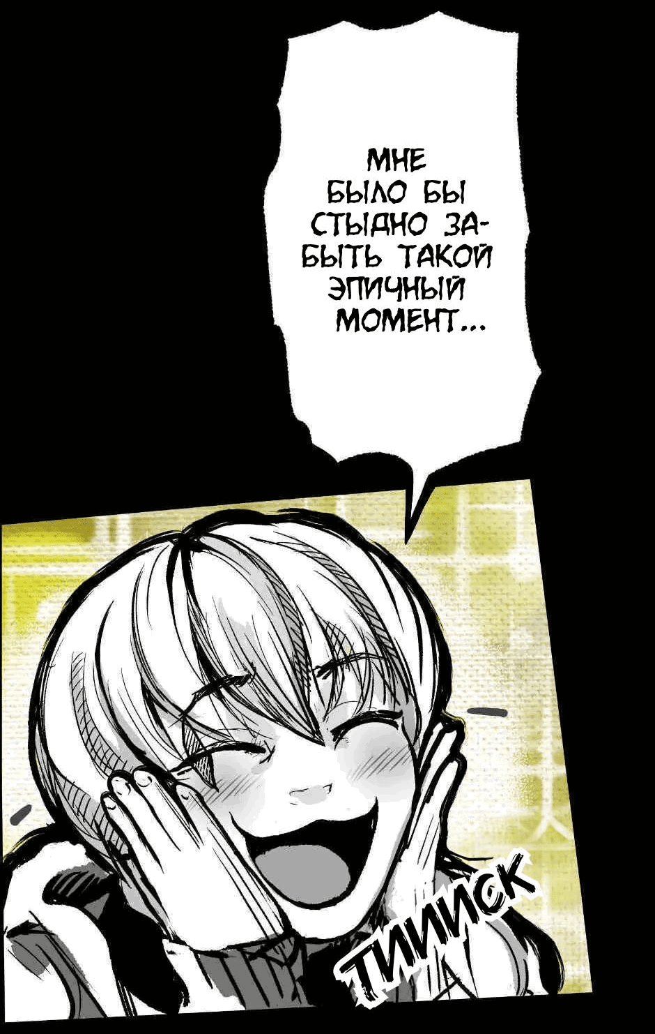 Манга Ангел Томагавк (перезапуск) - Глава 4 Страница 25
