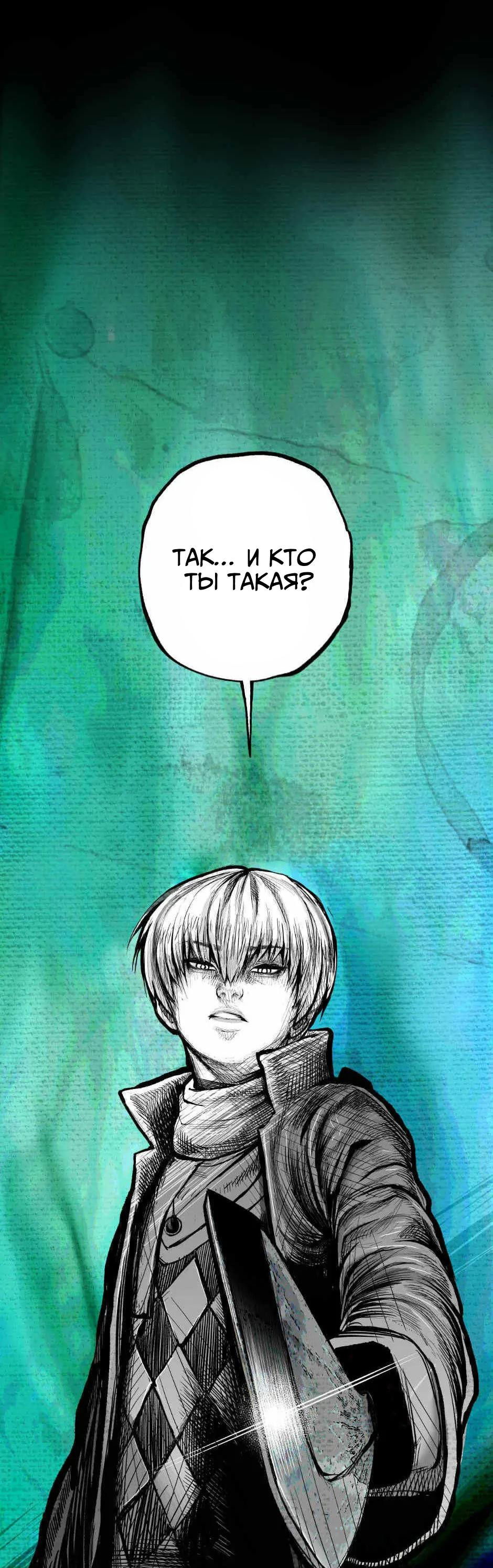 Манга Ангел Томагавк (перезапуск) - Глава 4 Страница 12