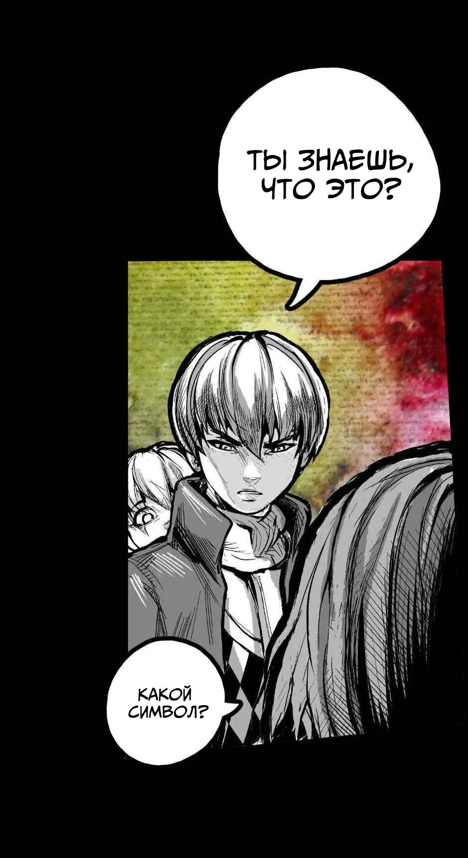 Манга Ангел Томагавк (перезапуск) - Глава 4 Страница 37