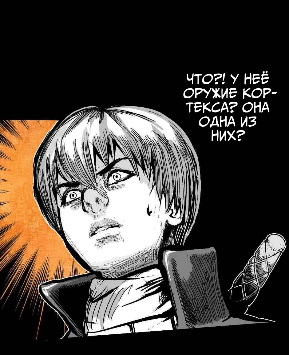 Манга Ангел Томагавк (перезапуск) - Глава 4 Страница 42