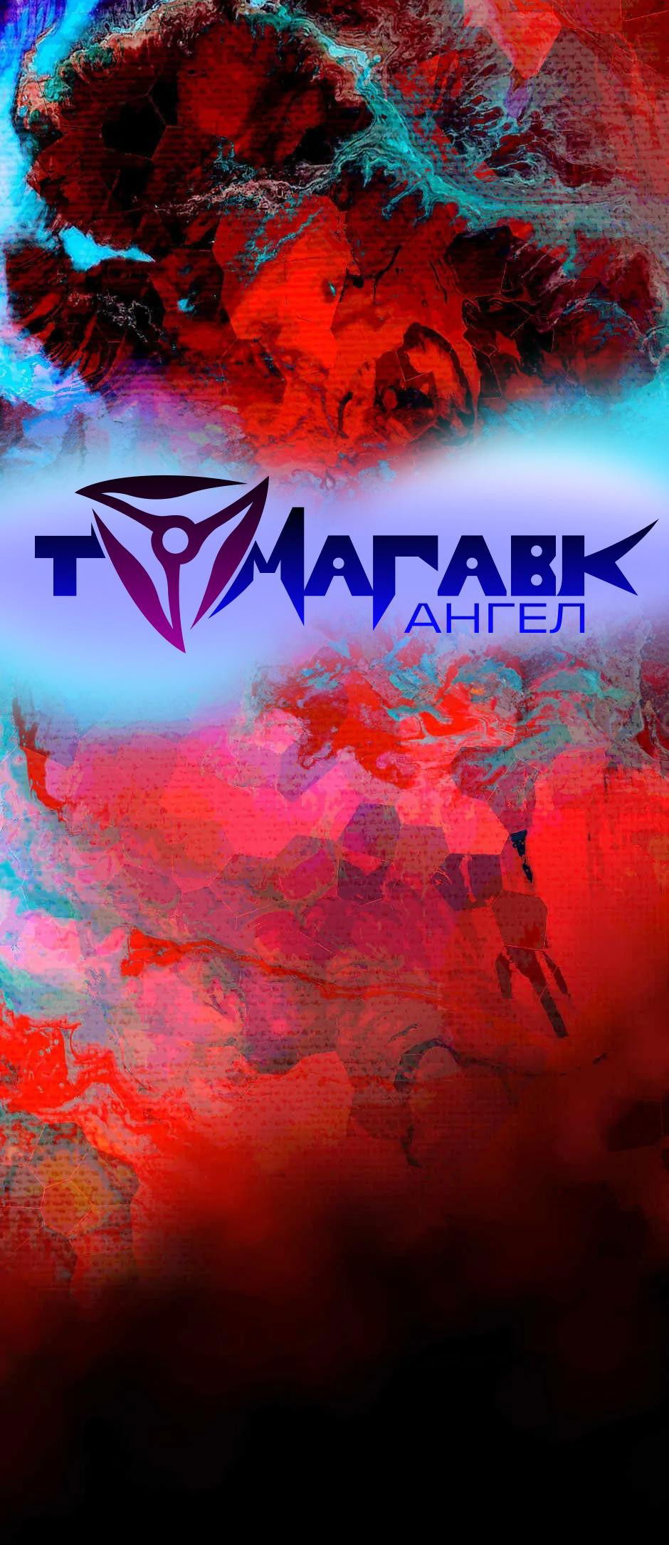 Манга Ангел Томагавк (перезапуск) - Глава 4 Страница 2