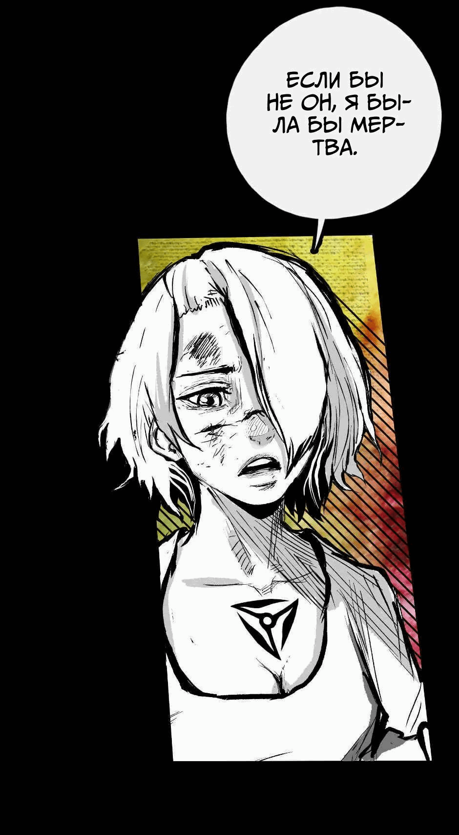 Манга Ангел Томагавк (перезапуск) - Глава 4 Страница 32