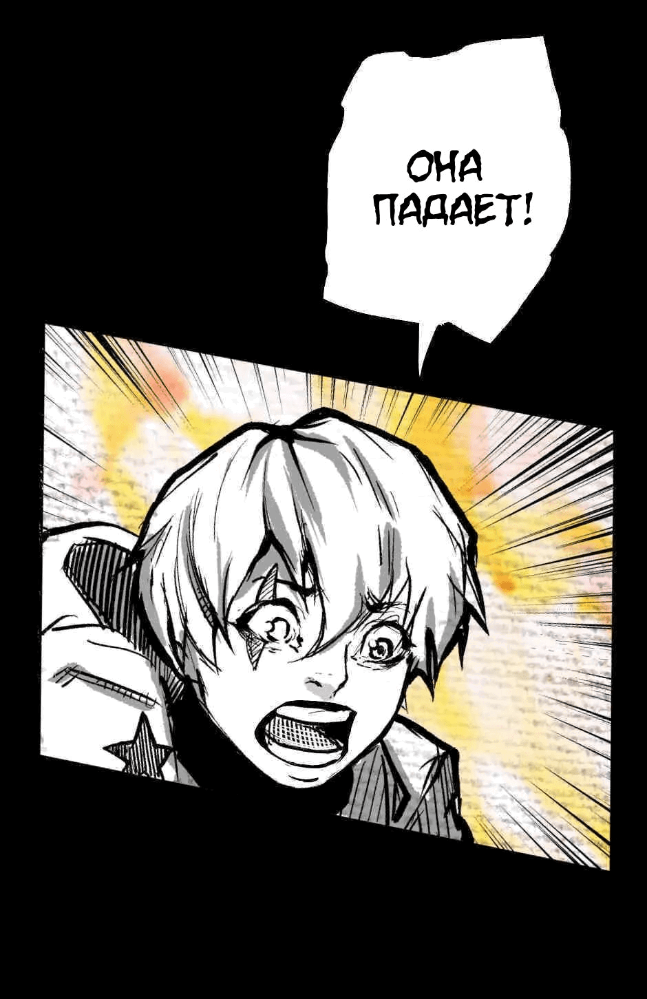 Манга Ангел Томагавк (перезапуск) - Глава 3 Страница 43