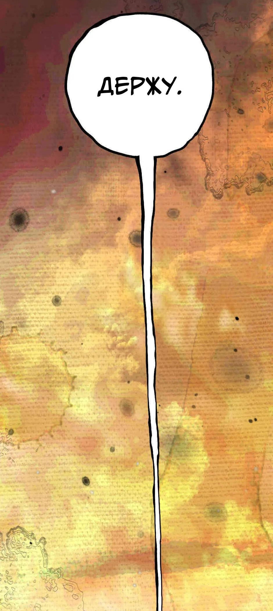 Манга Ангел Томагавк (перезапуск) - Глава 3 Страница 52