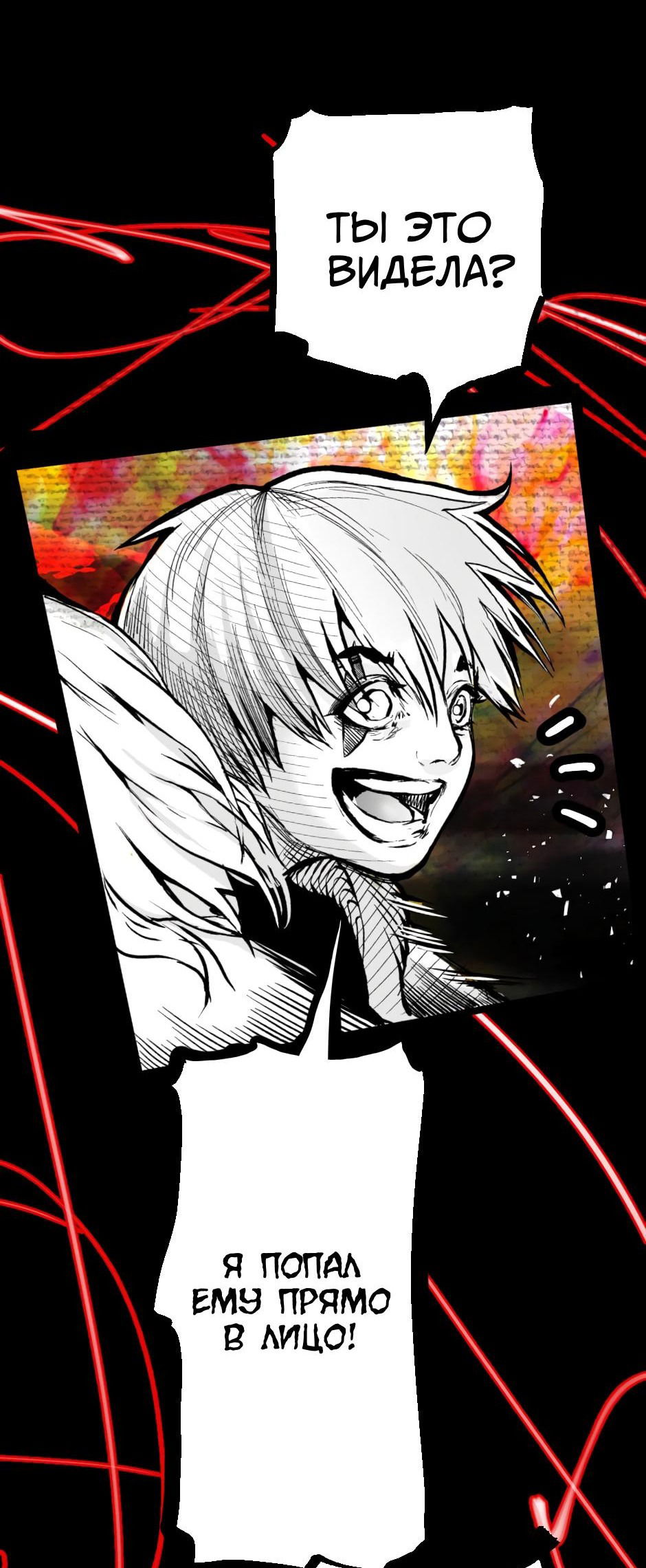 Манга Ангел Томагавк (перезапуск) - Глава 2 Страница 16