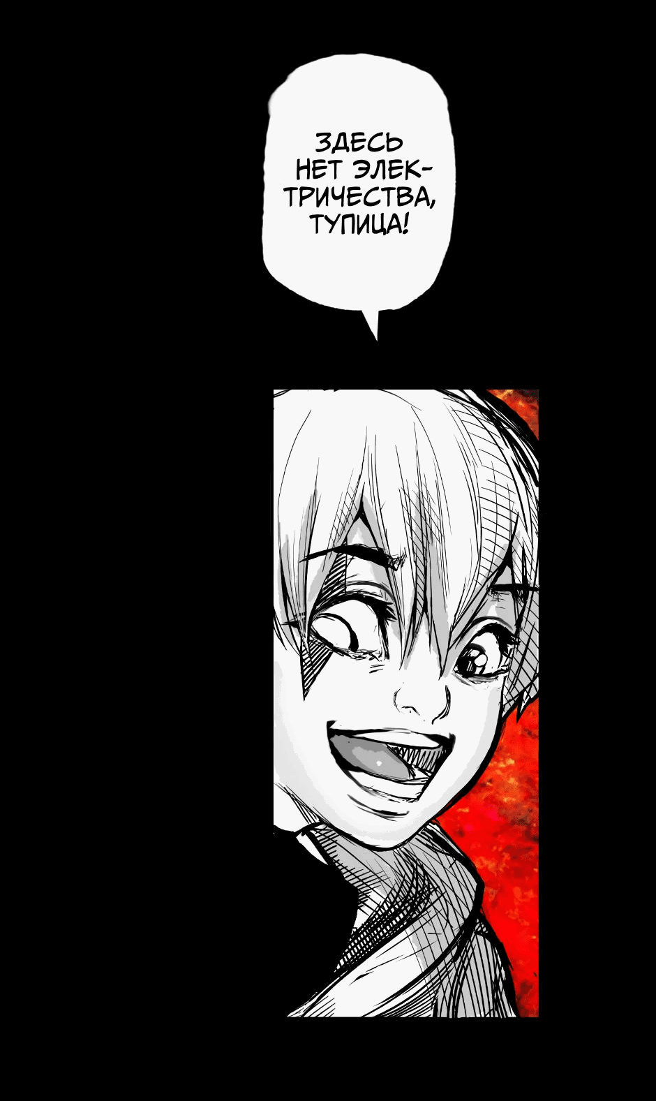Манга Ангел Томагавк (перезапуск) - Глава 2 Страница 24
