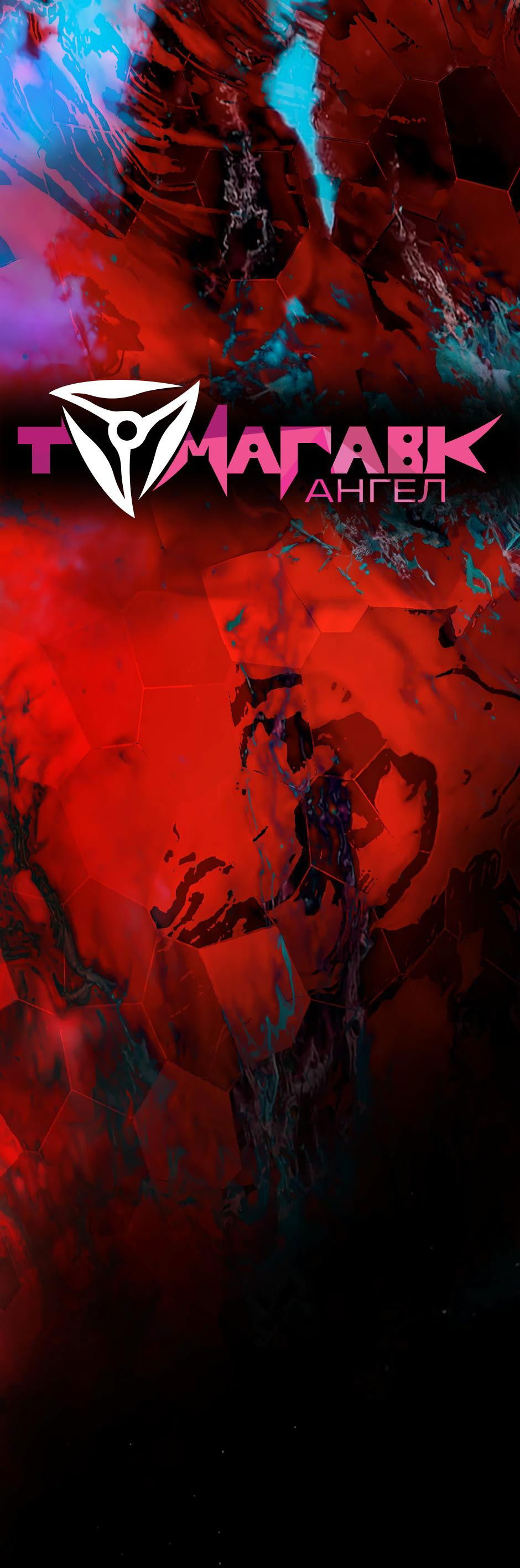 Манга Ангел Томагавк (перезапуск) - Глава 2 Страница 2