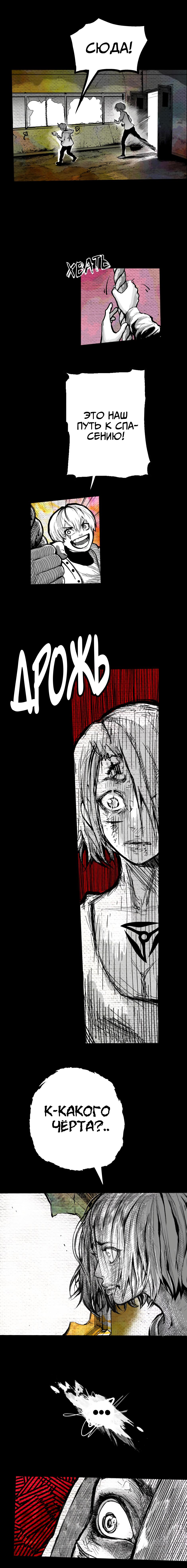 Манга Ангел Томагавк (перезапуск) - Глава 2 Страница 31