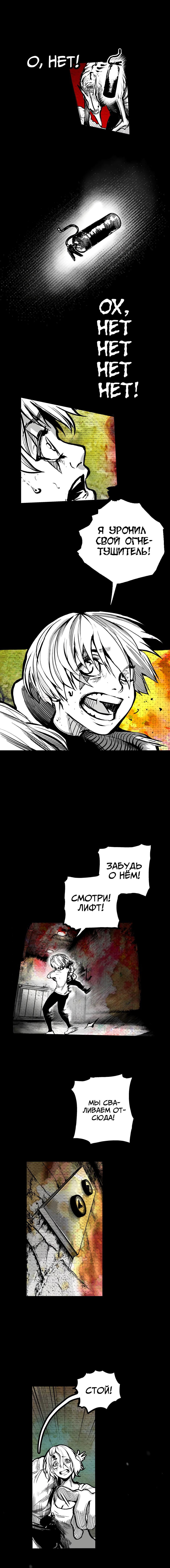 Манга Ангел Томагавк (перезапуск) - Глава 2 Страница 18