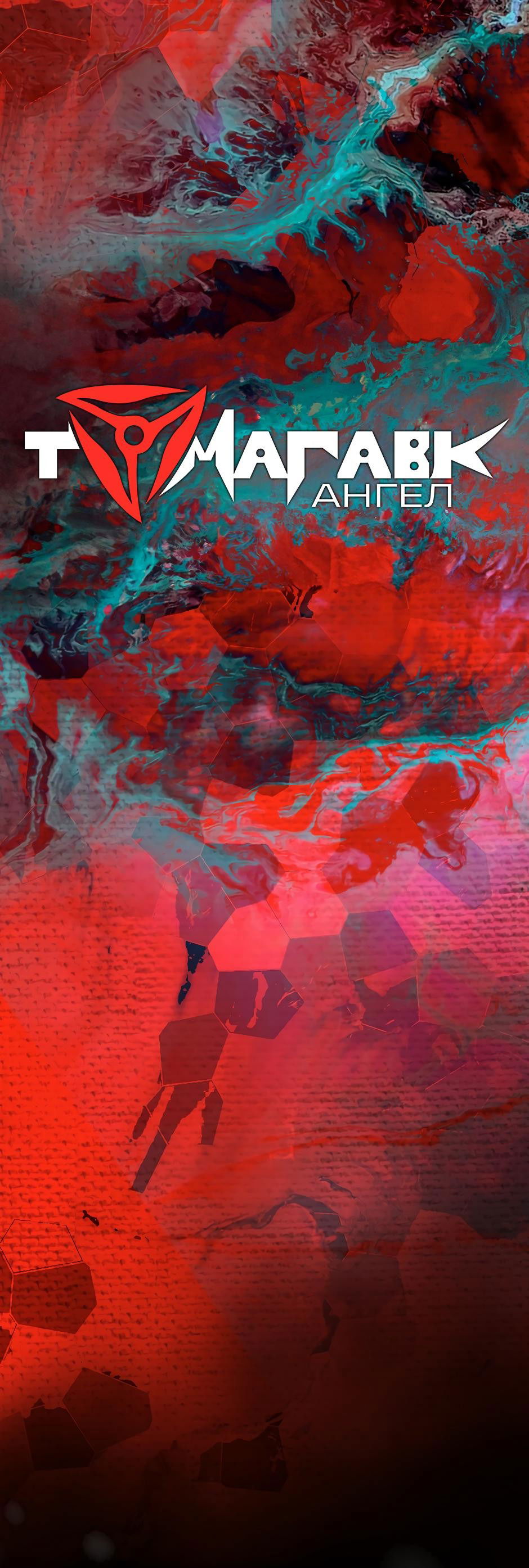 Манга Ангел Томагавк (перезапуск) - Глава 1 Страница 2