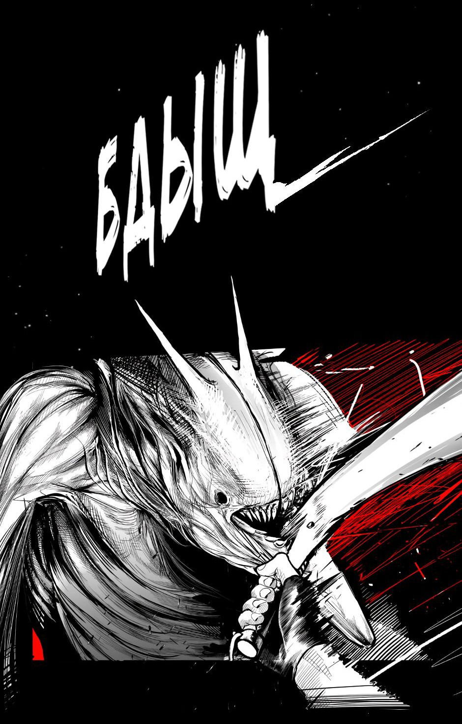 Манга Ангел Томагавк (перезапуск) - Глава 1 Страница 34