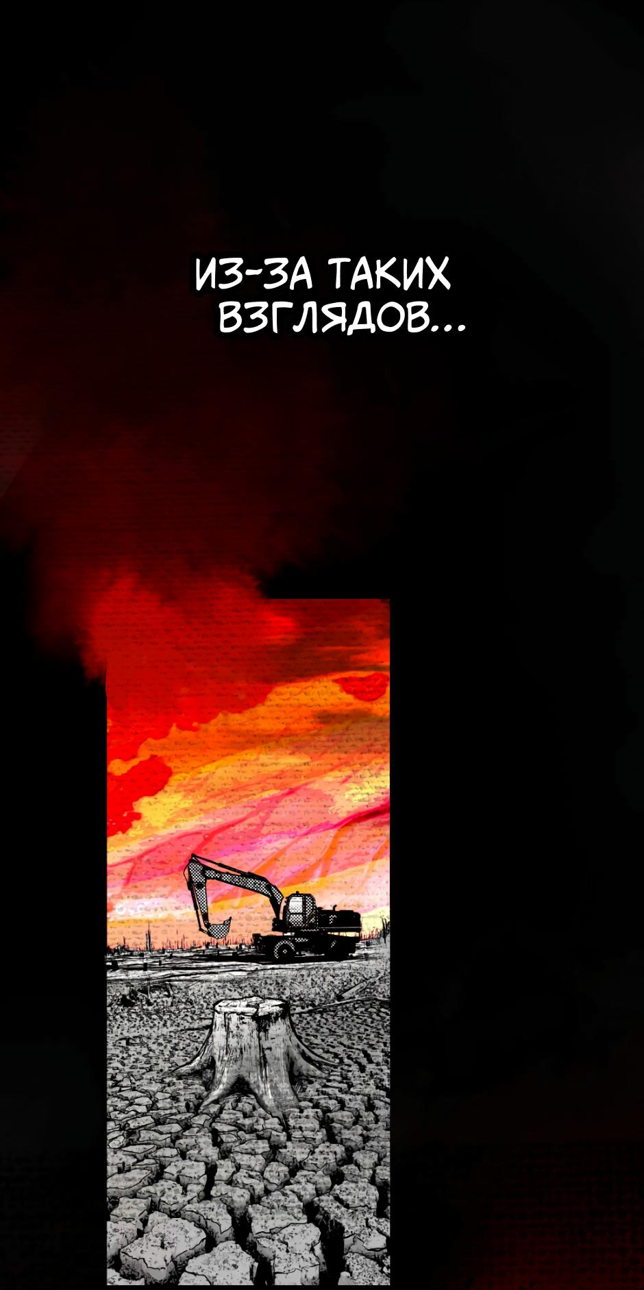 Манга Ангел Томагавк (перезапуск) - Глава 0 Страница 10