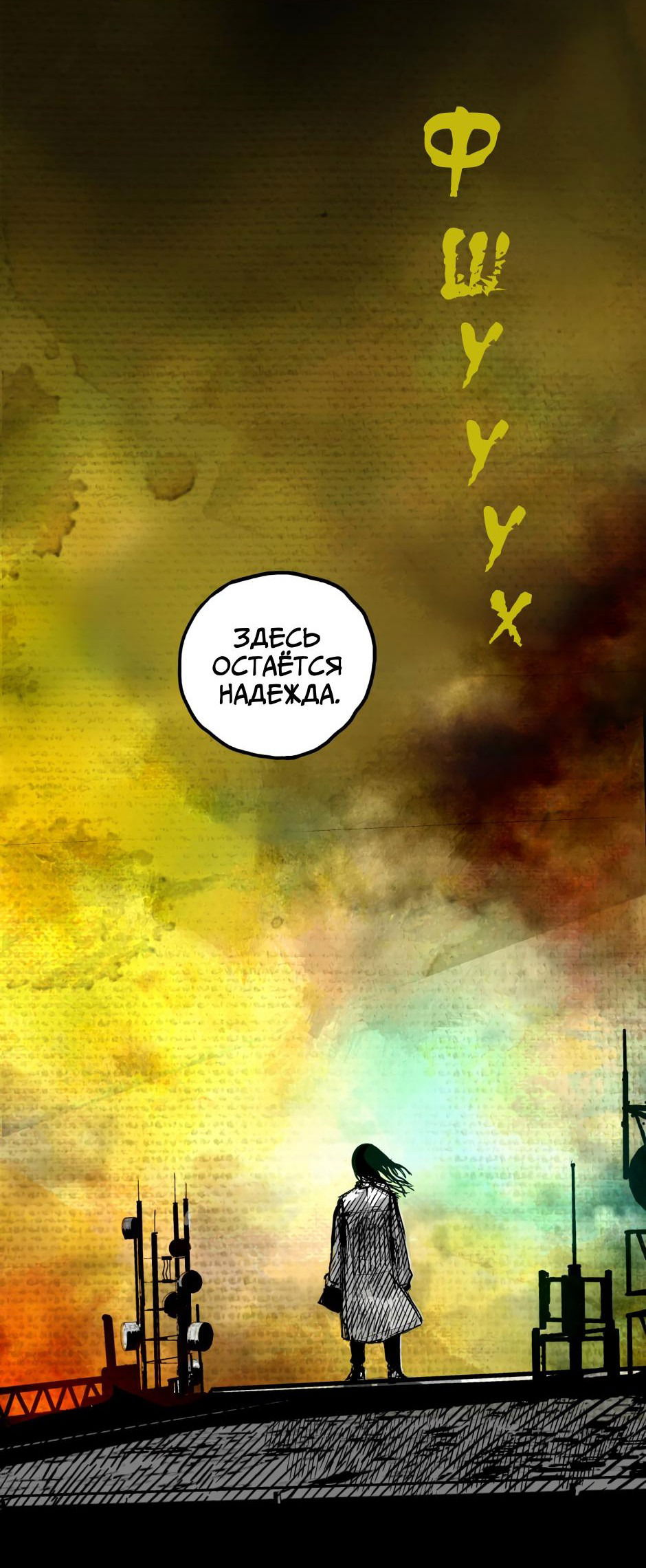 Манга Ангел Томагавк (перезапуск) - Глава 0 Страница 40