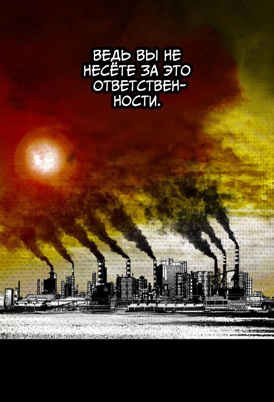 Манга Ангел Томагавк (перезапуск) - Глава 0 Страница 8