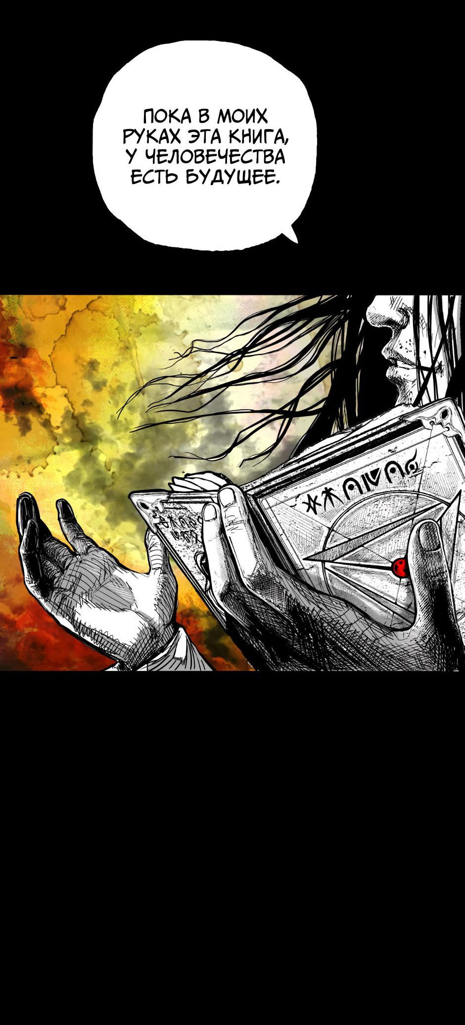 Манга Ангел Томагавк (перезапуск) - Глава 0 Страница 41