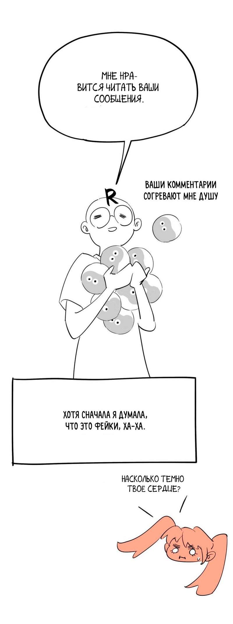 Манга Трансвестит в прямом эфире - Глава 25 Страница 33