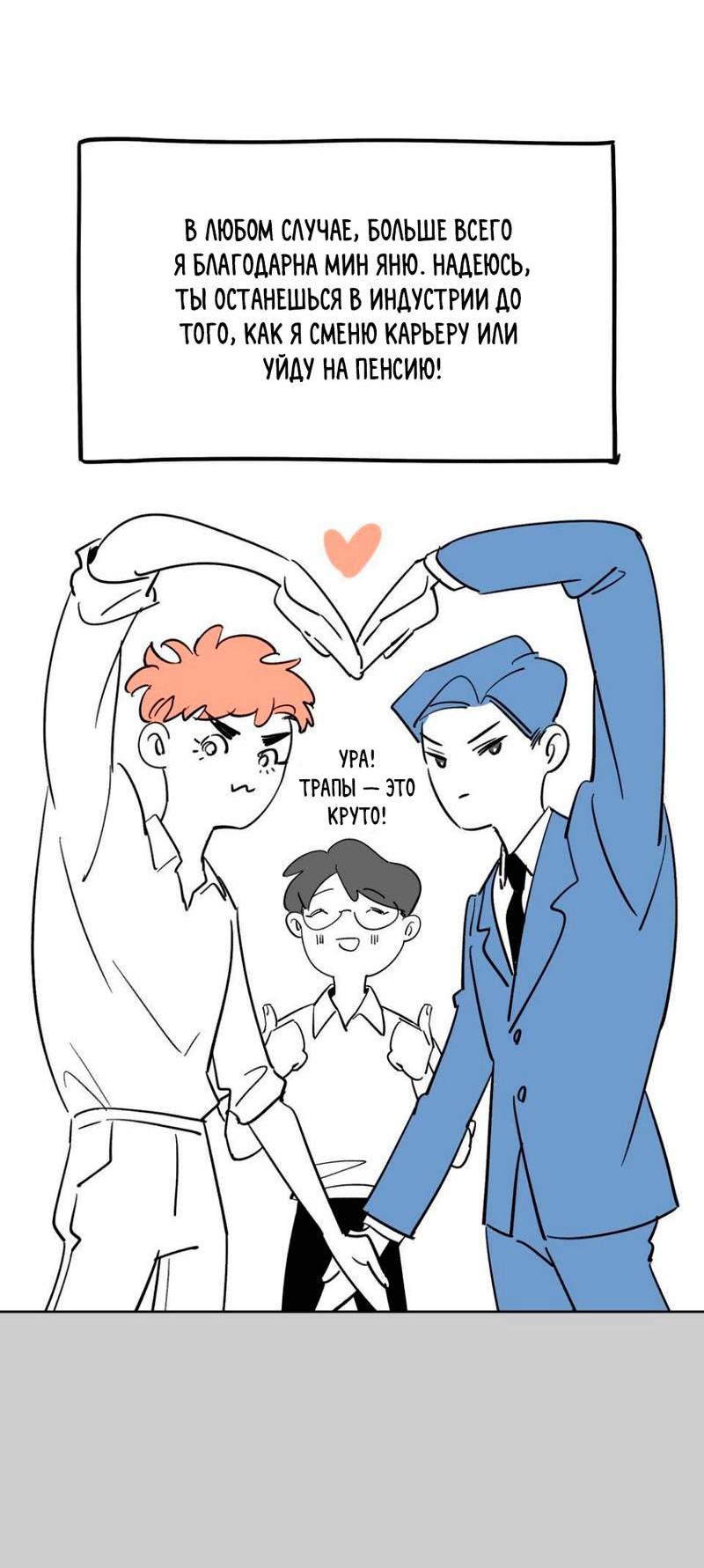 Манга Трансвестит в прямом эфире - Глава 25 Страница 14