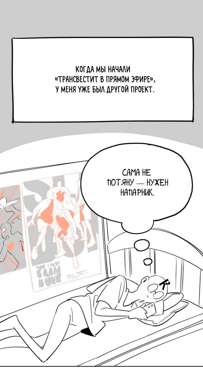 Манга Трансвестит в прямом эфире - Глава 25 Страница 15