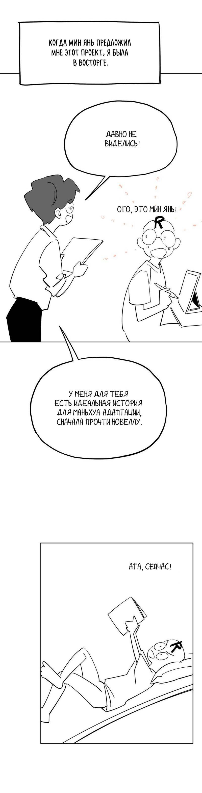 Манга Трансвестит в прямом эфире - Глава 25 Страница 7