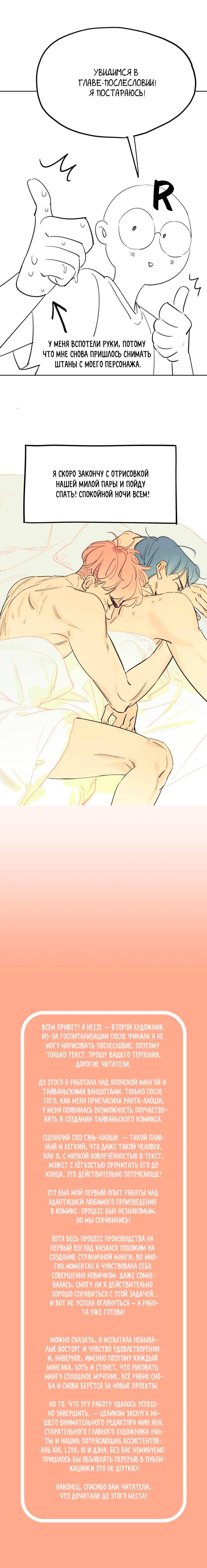 Манга Трансвестит в прямом эфире - Глава 25 Страница 34